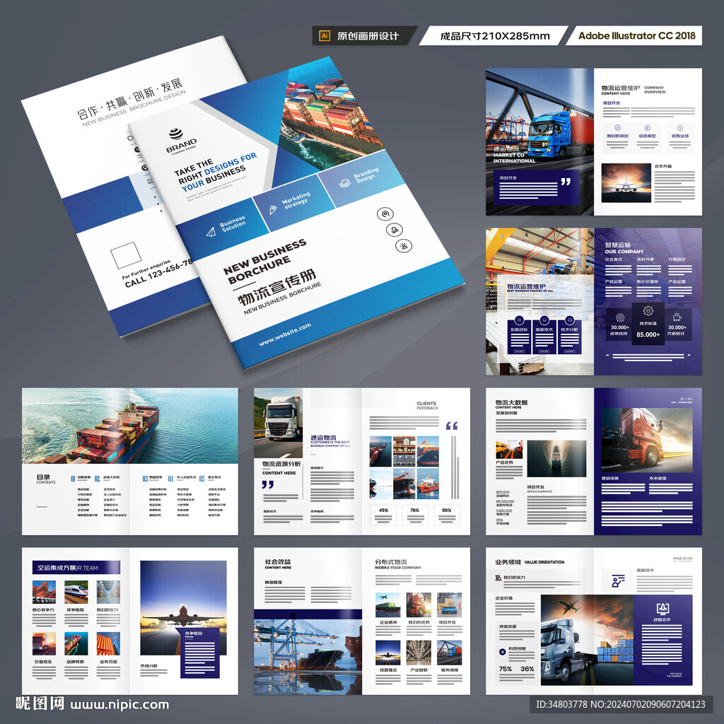 物流画册