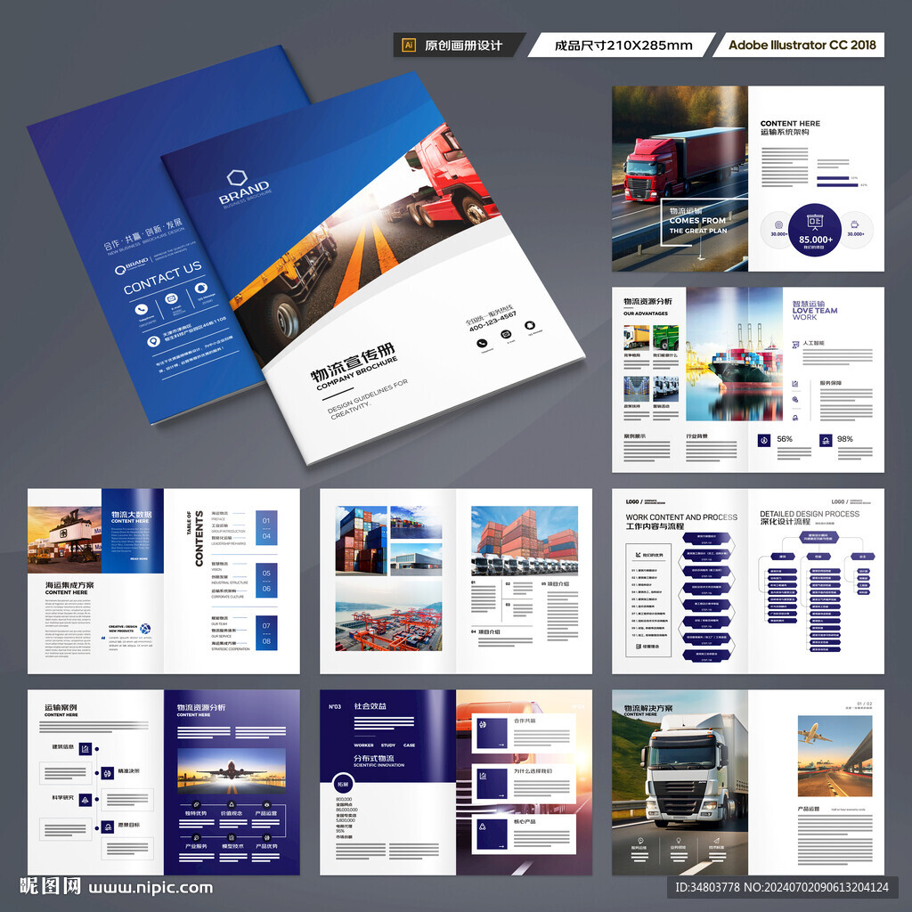 物流公司画册