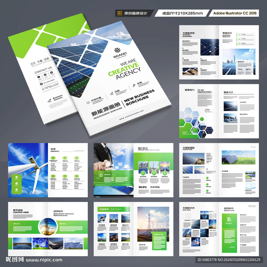 太阳能宣传册