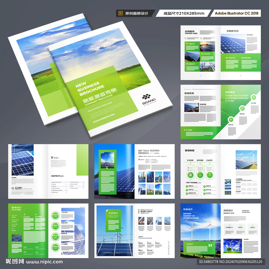 太阳能画册