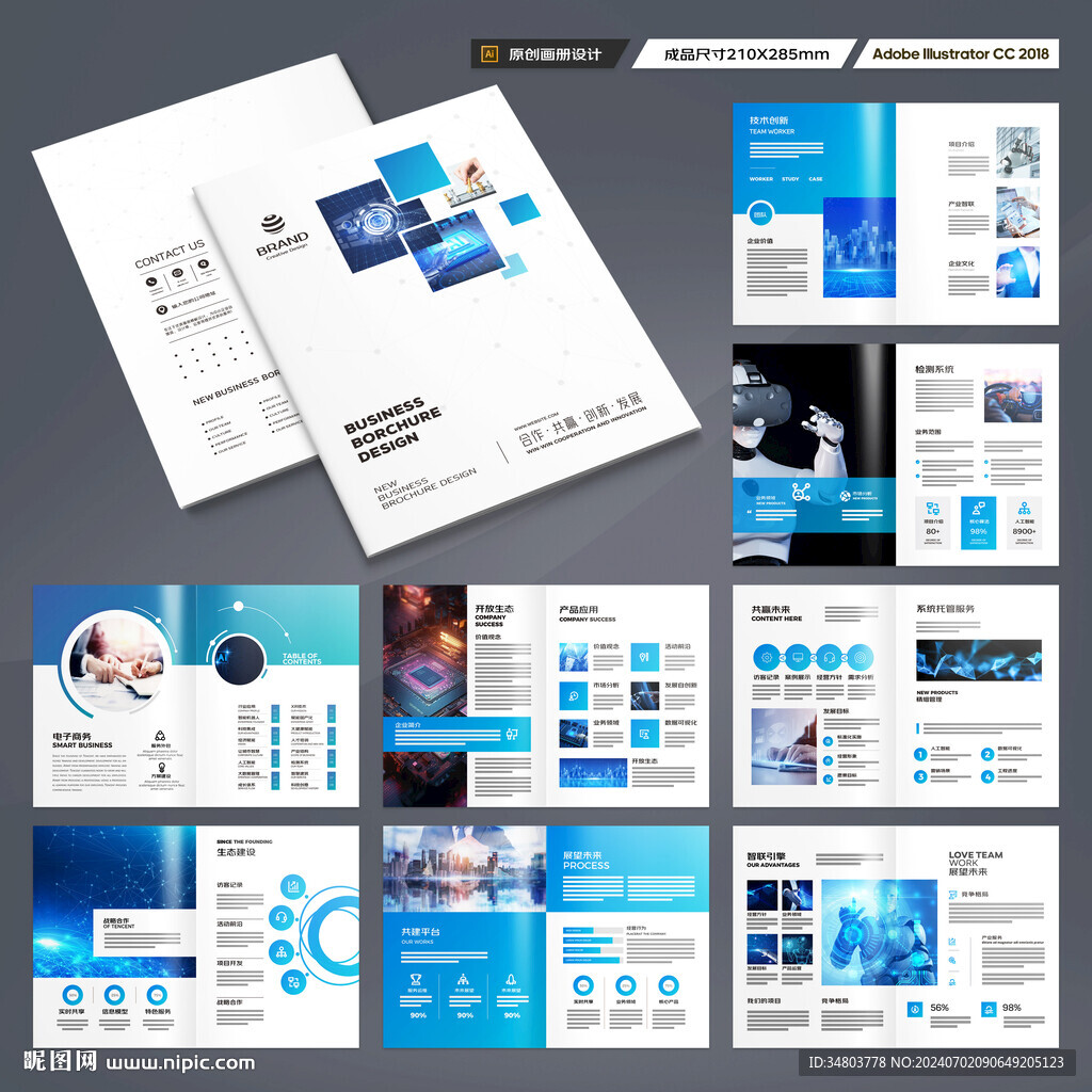 高科技画册