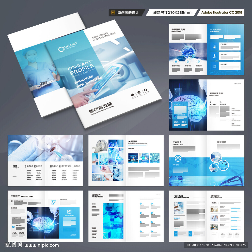 蓝色医疗画册