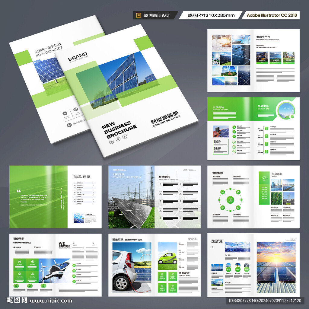 绿色环保宣传册