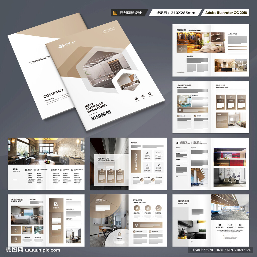 装饰公司宣传册