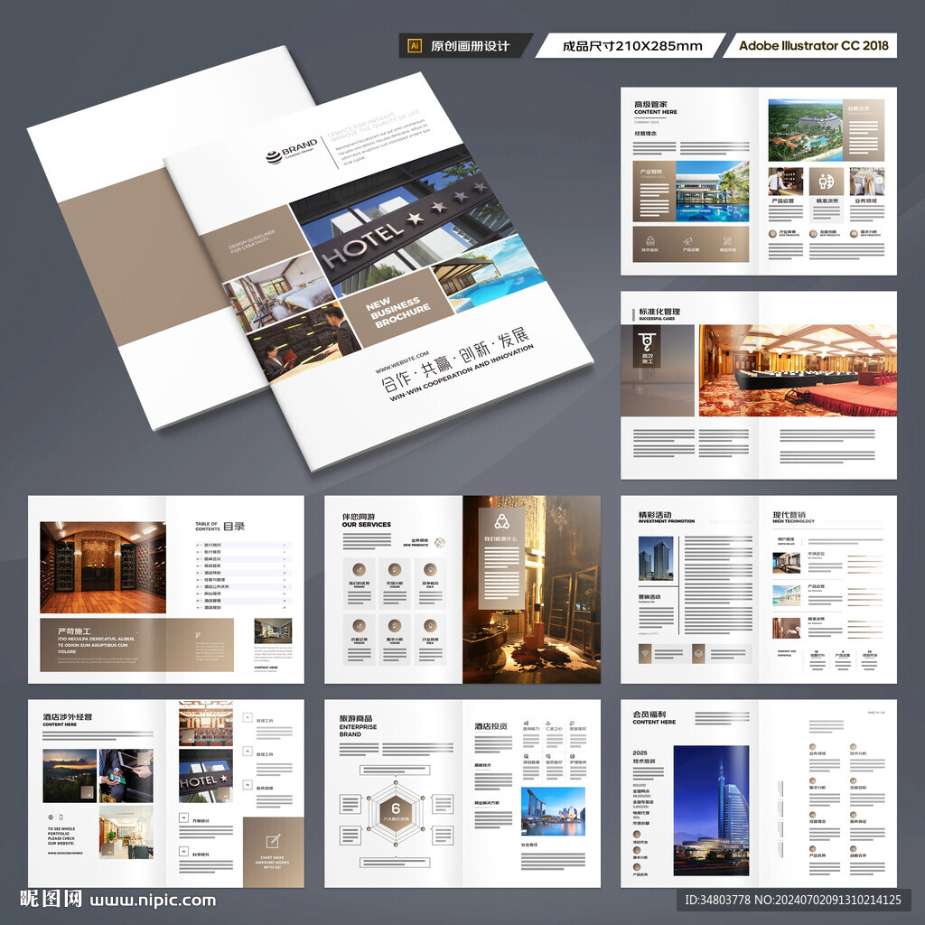 酒店宣传画册