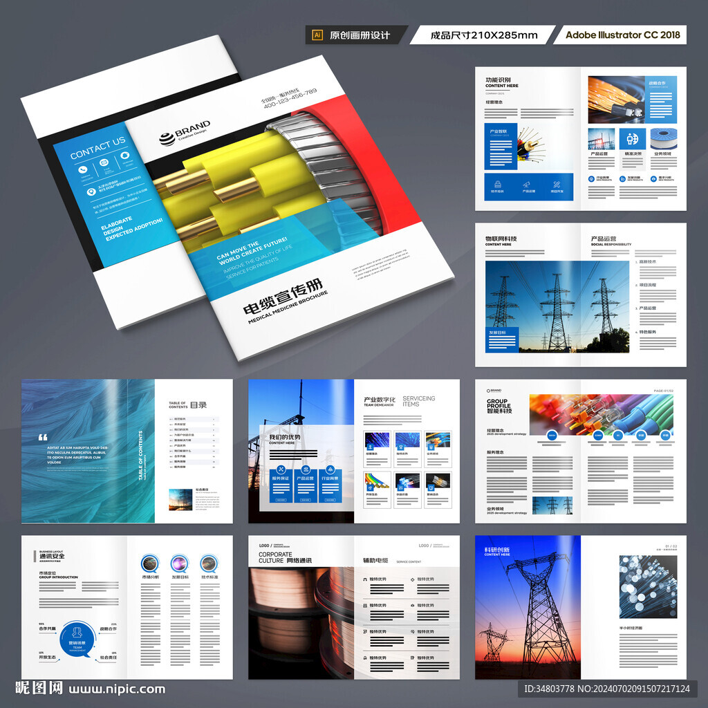 电网画册