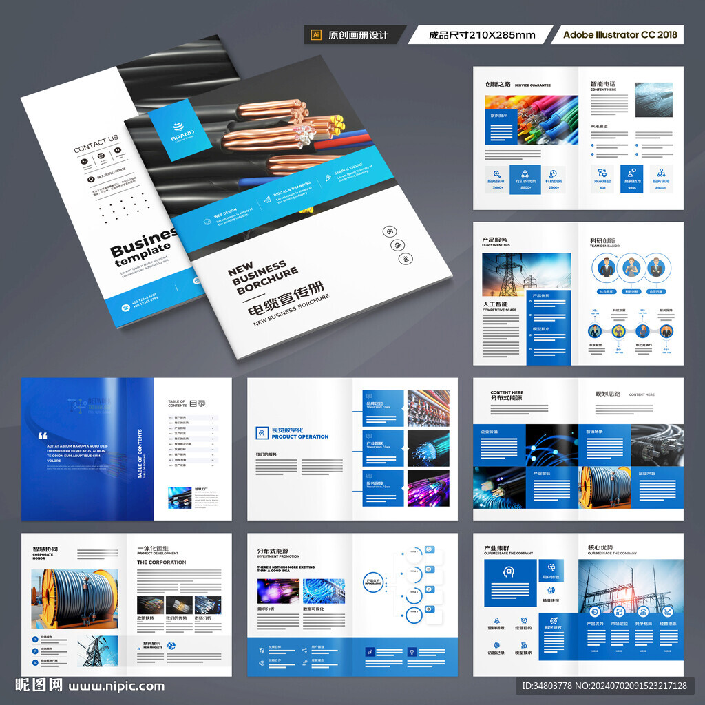 电线宣传册