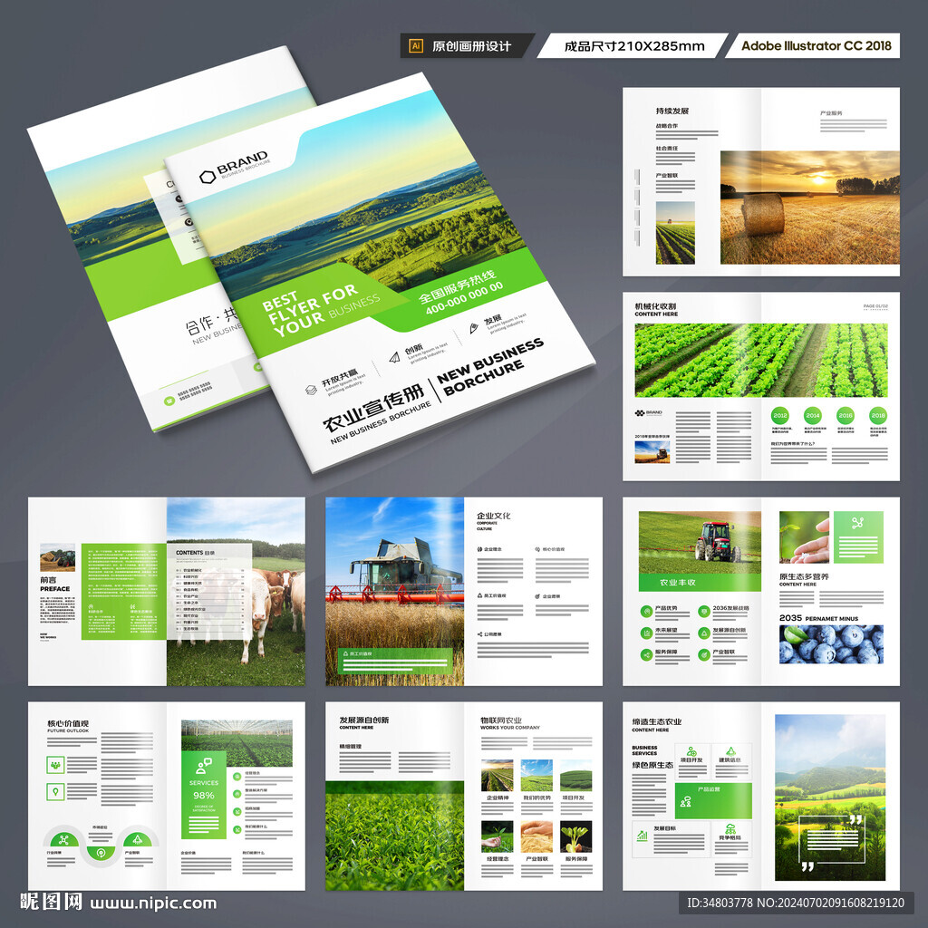 农业画册
