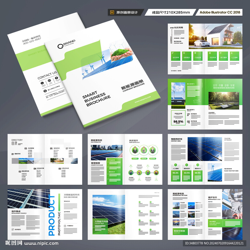 光伏宣传册