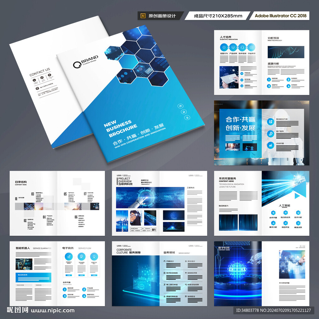 科技企业画册