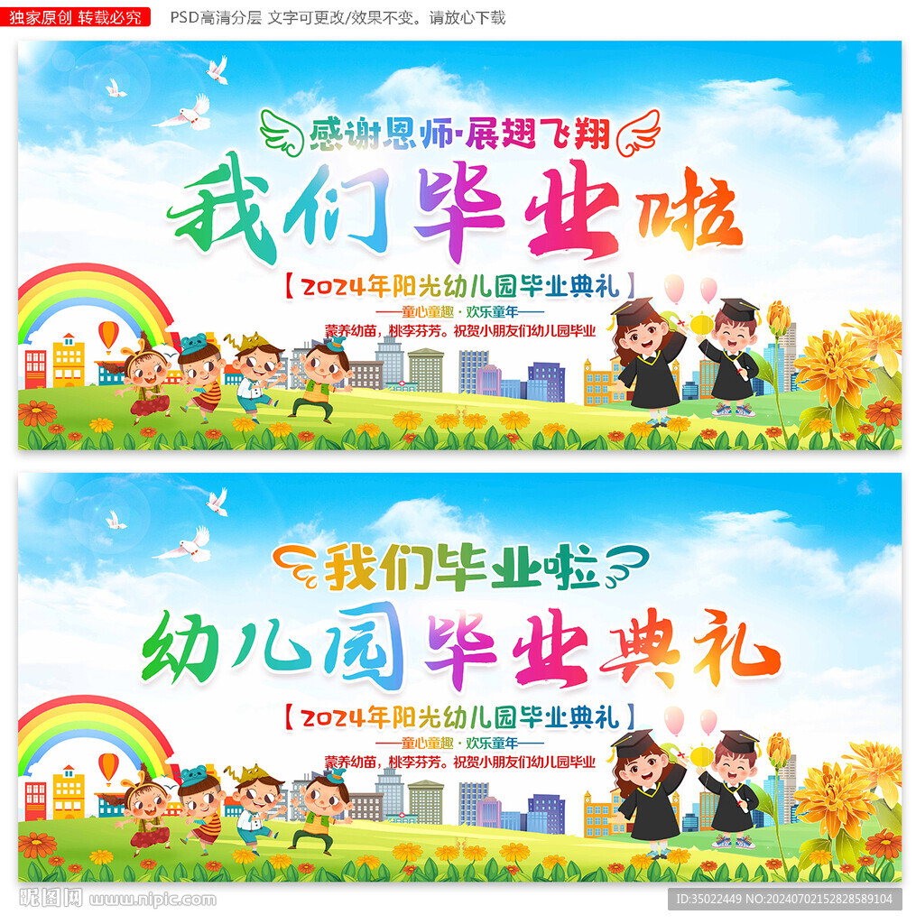 幼儿园毕业典礼