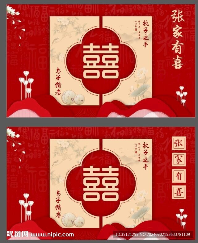 结婚拜堂背景