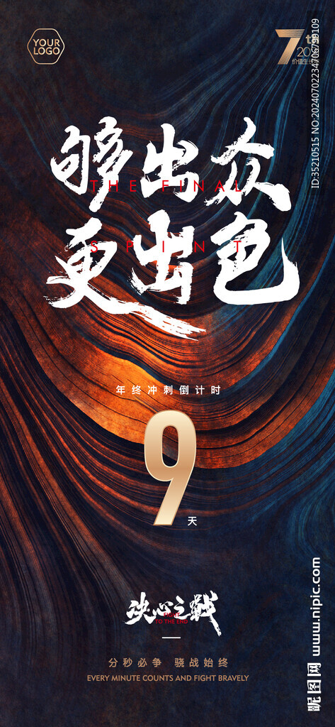 大气背景激励海报