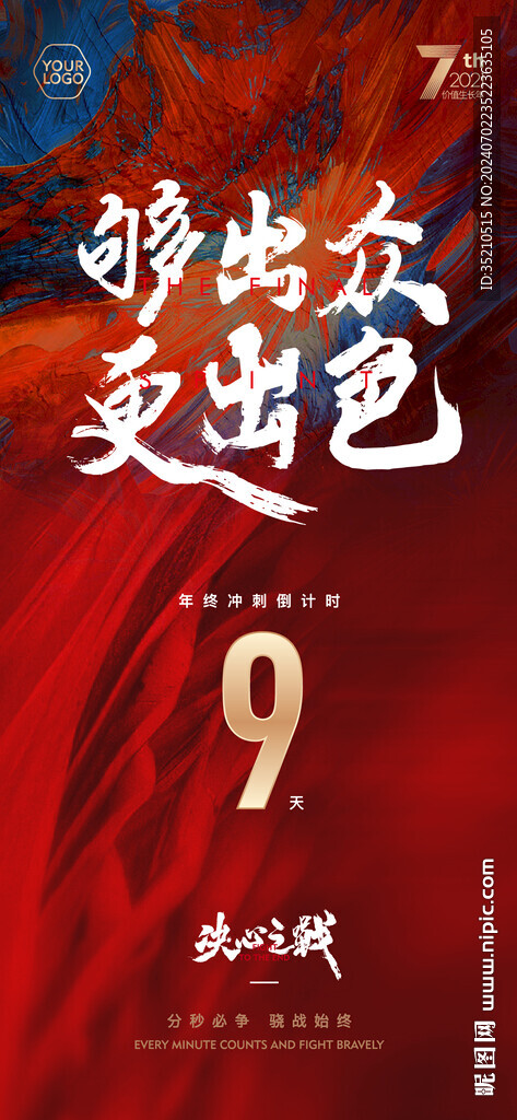 大气背景书法字海报