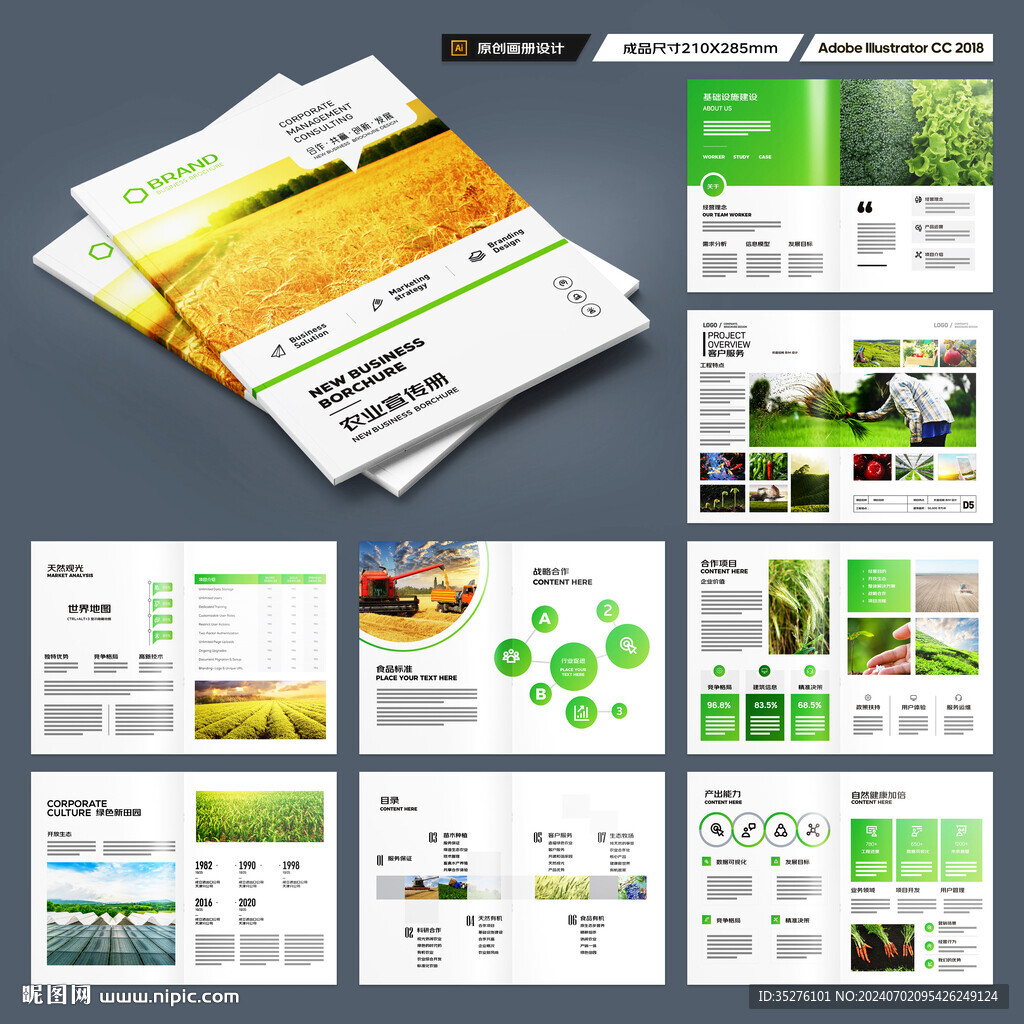 农业画册模板