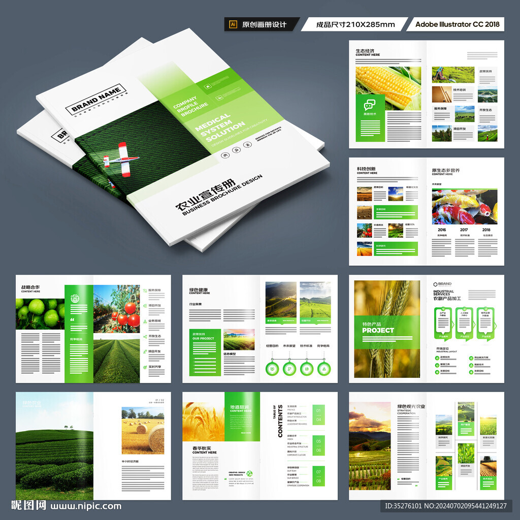 农业画册
