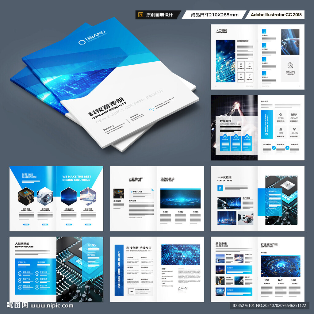 高科技画册