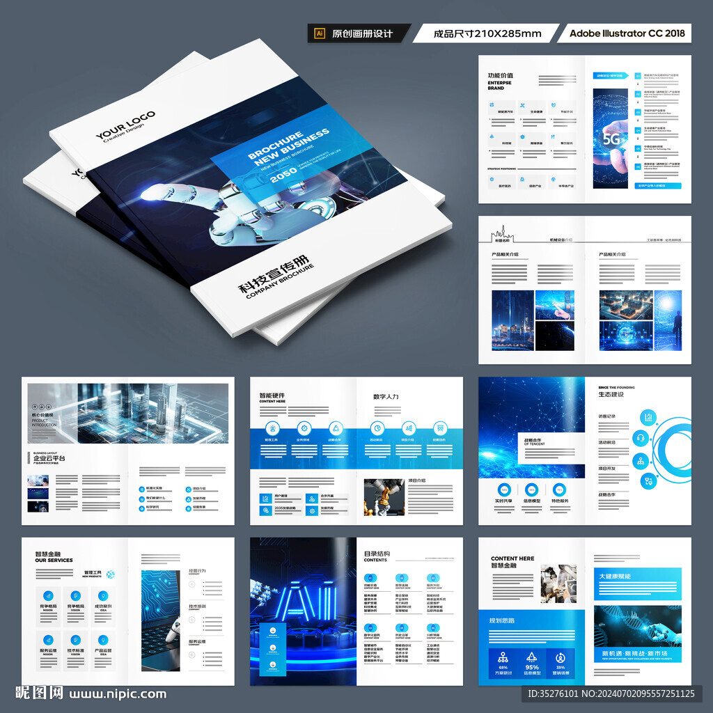 科技企业画册