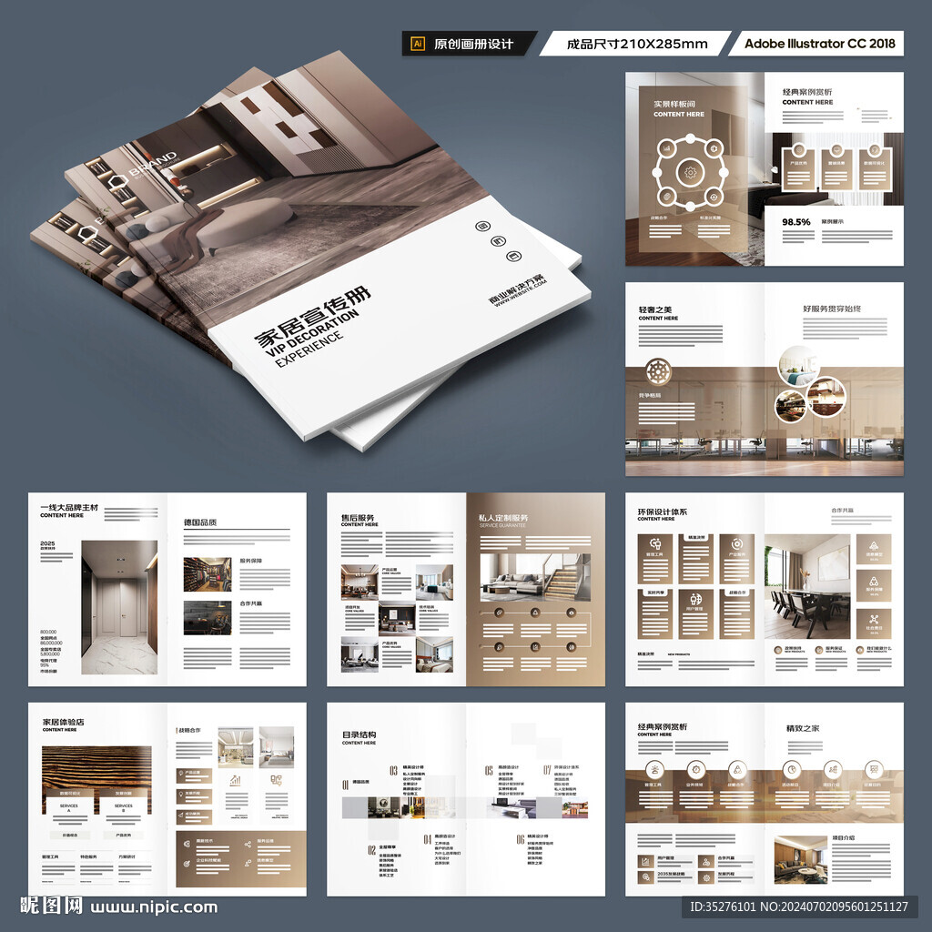 家居画册