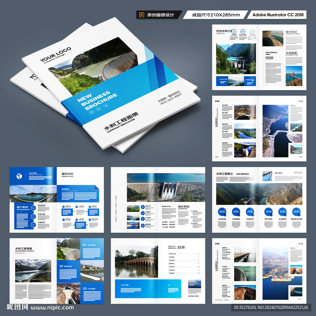 水利工程宣传册