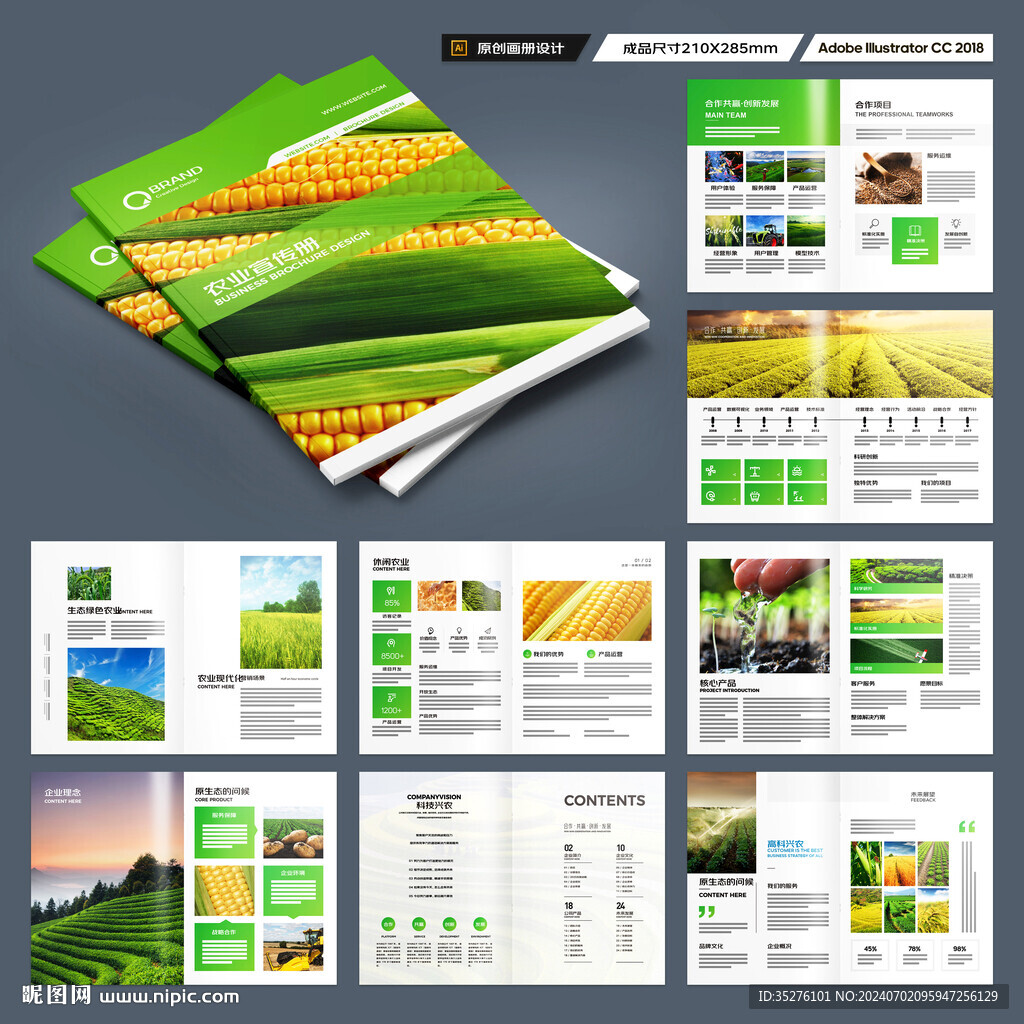 农业画册模板