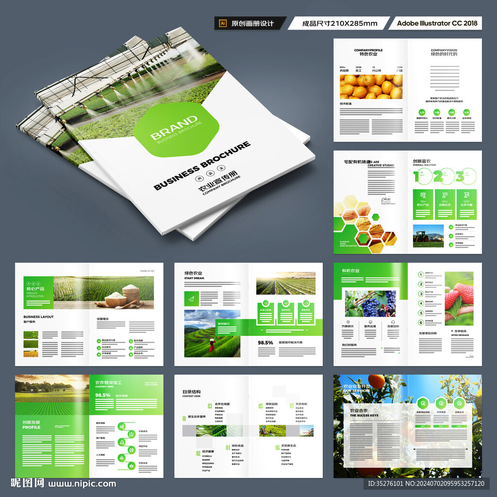 绿色农业画册