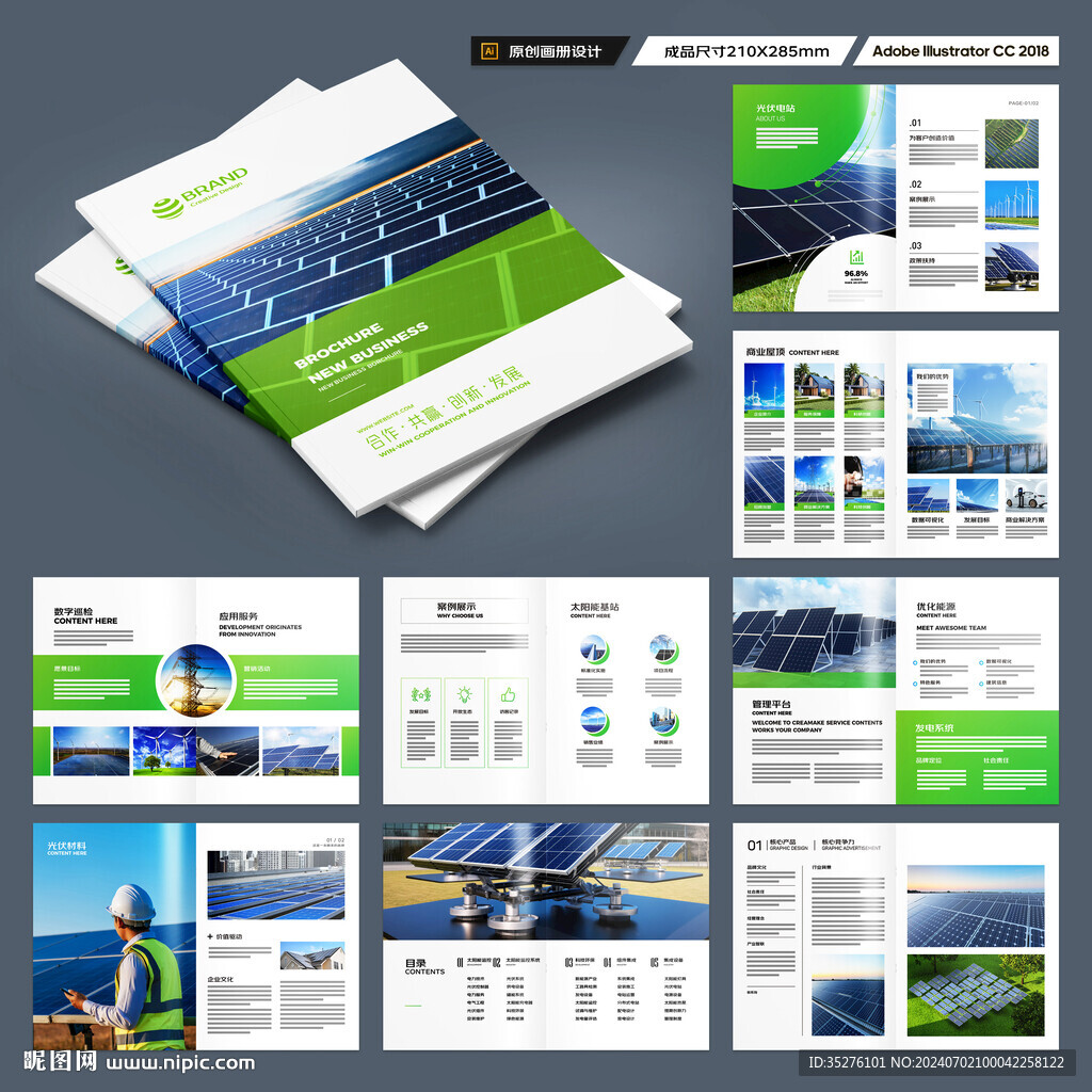 绿色环保宣传册