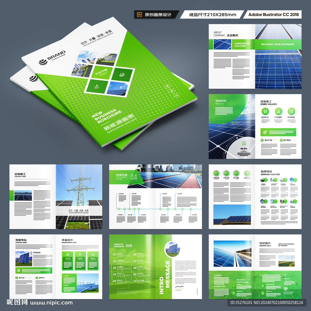 光伏宣传册