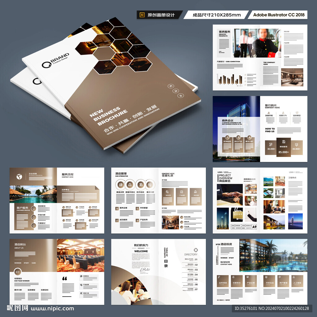 酒店招商画册
