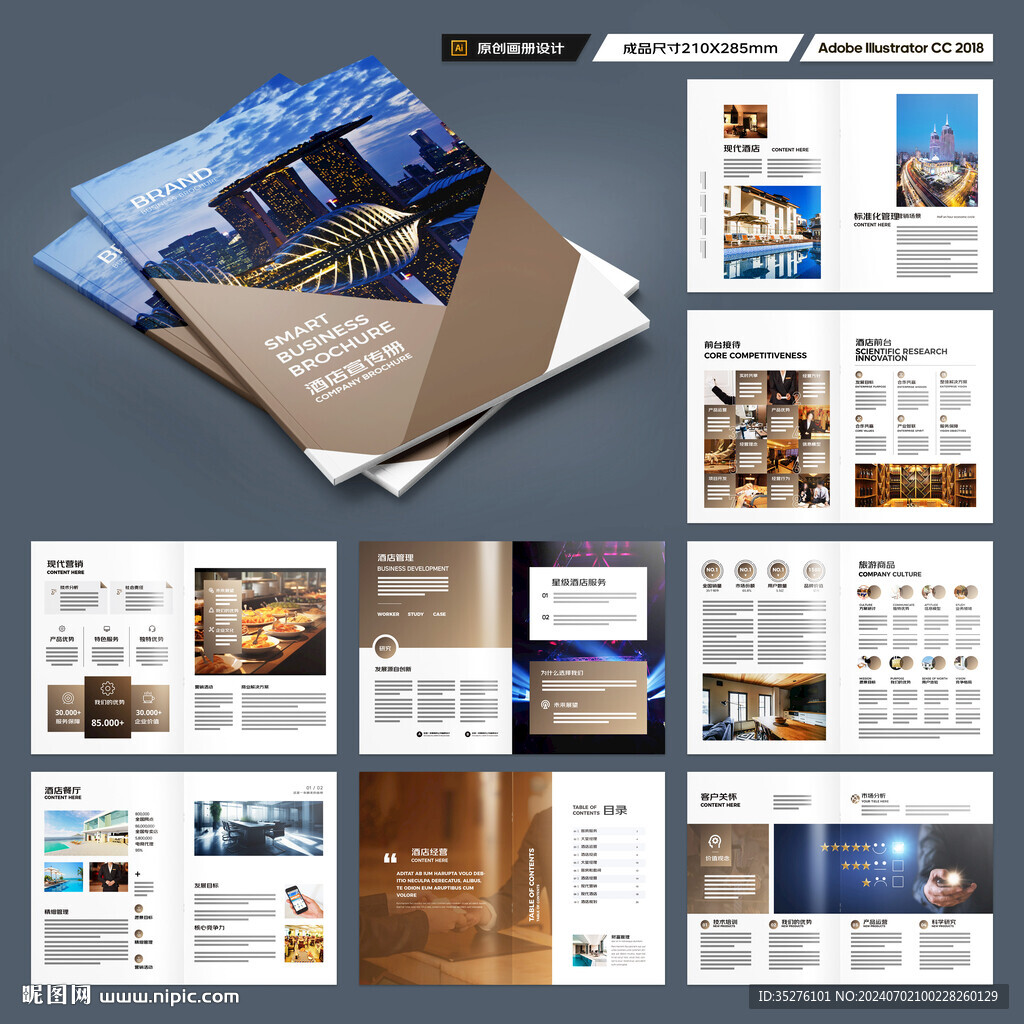 连锁酒店画册