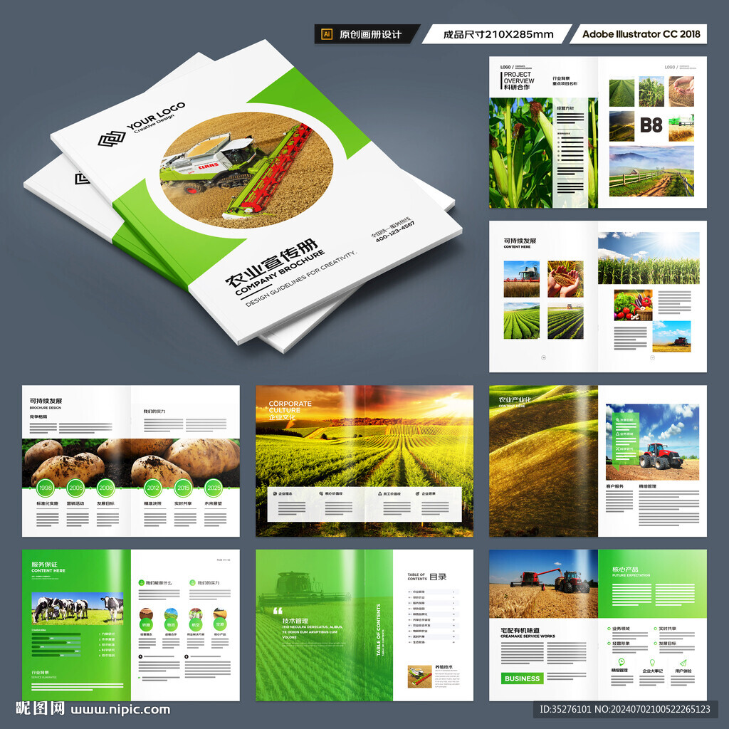 农业合作社画册