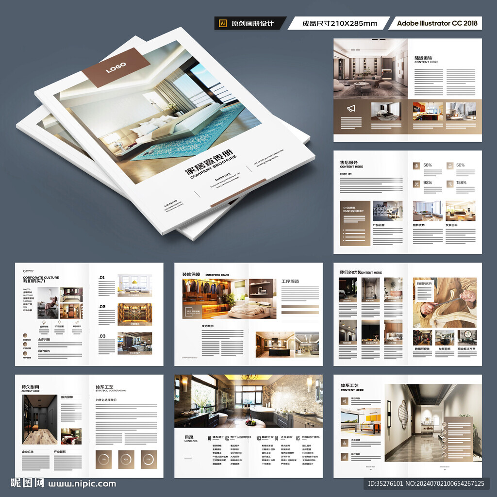 装饰公司宣传册