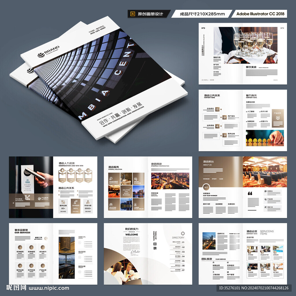 酒店宣传册