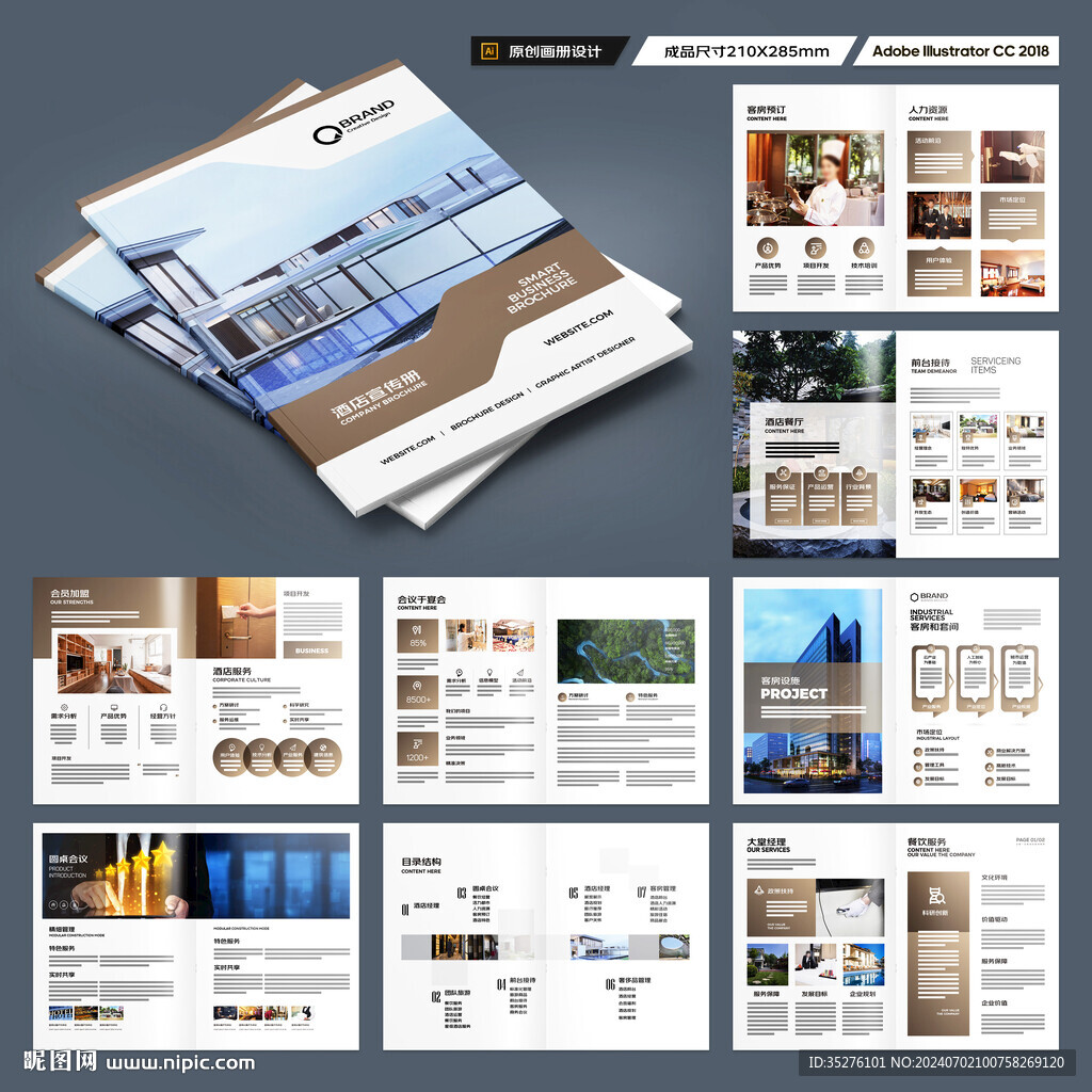 酒店招商画册