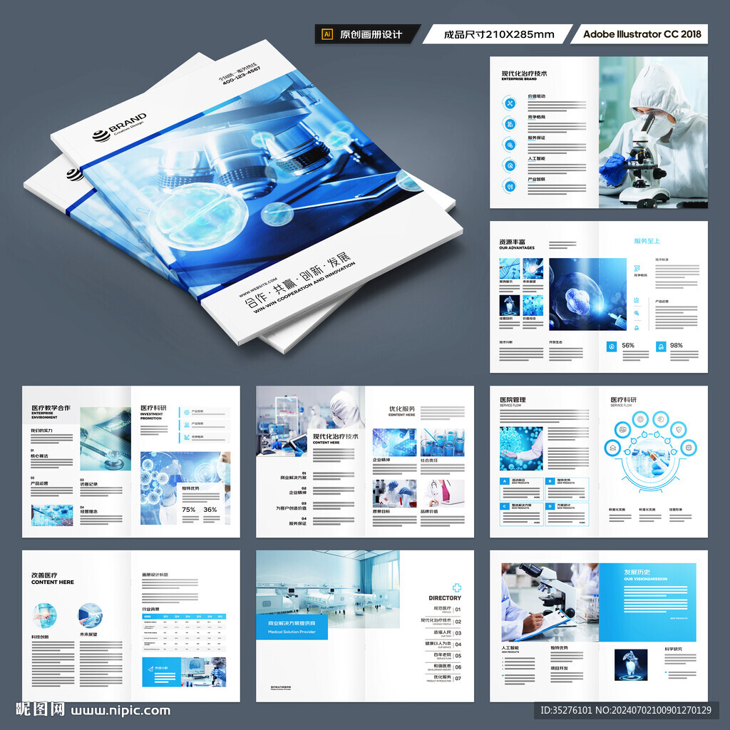 蓝色医疗画册