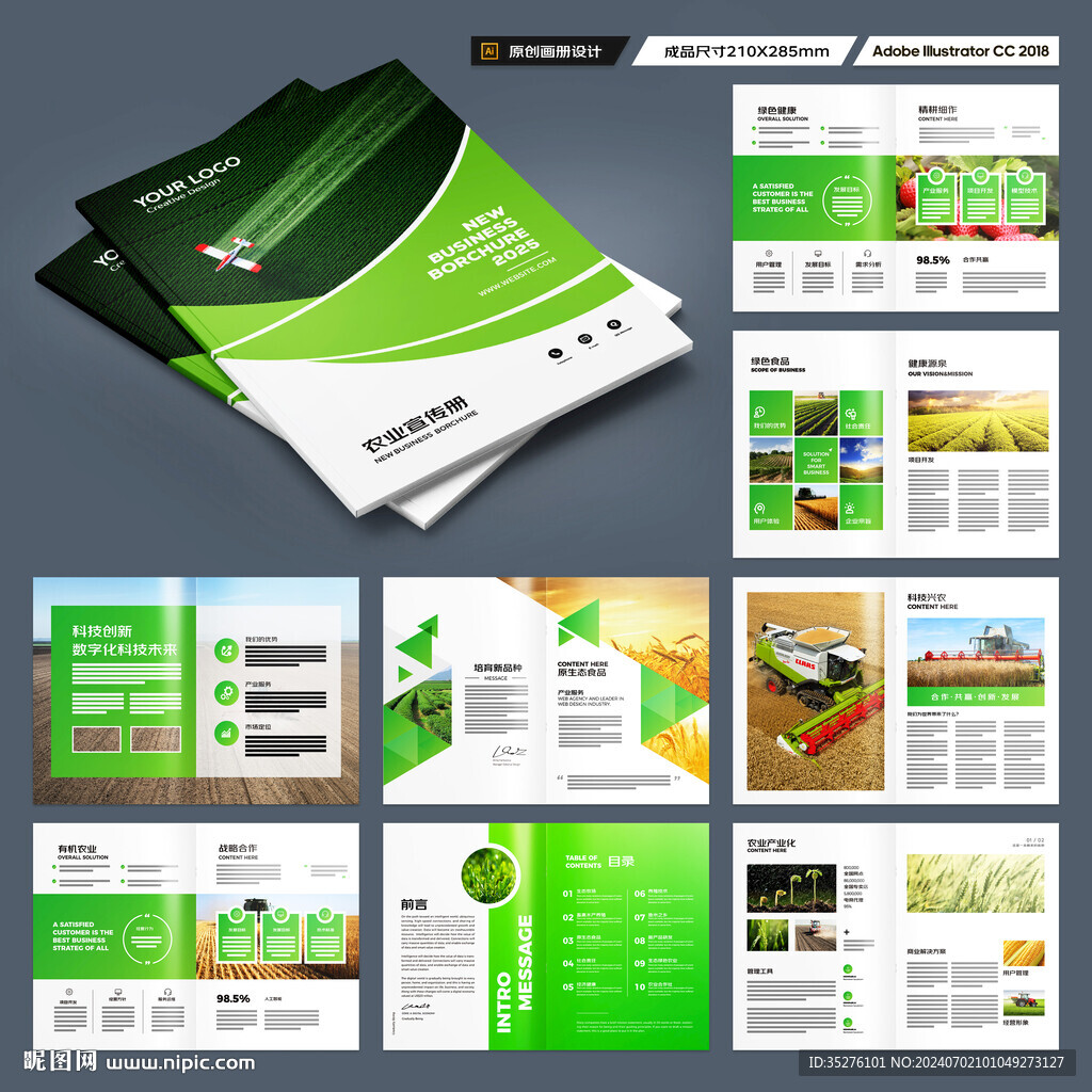 农业画册模板