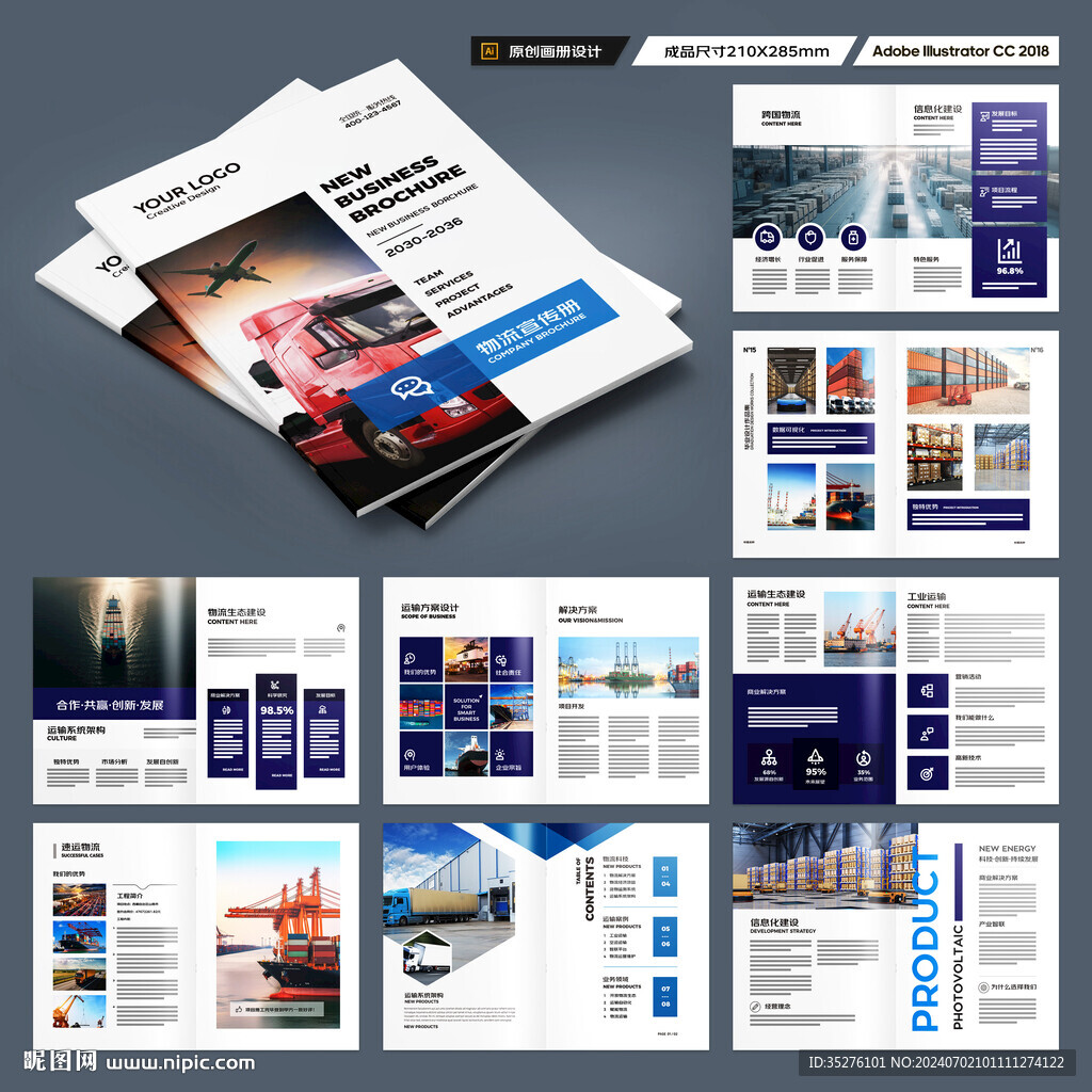 物流宣传册