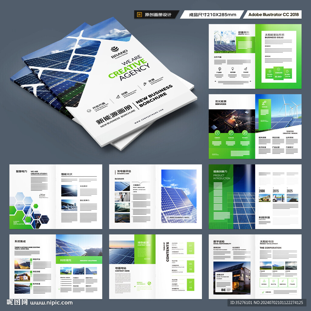新能源宣传册