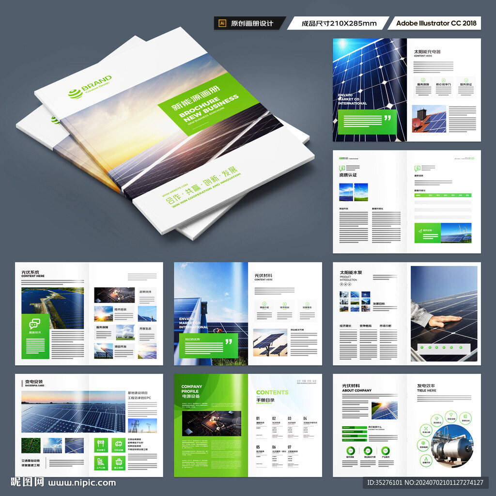 绿色环保宣传册