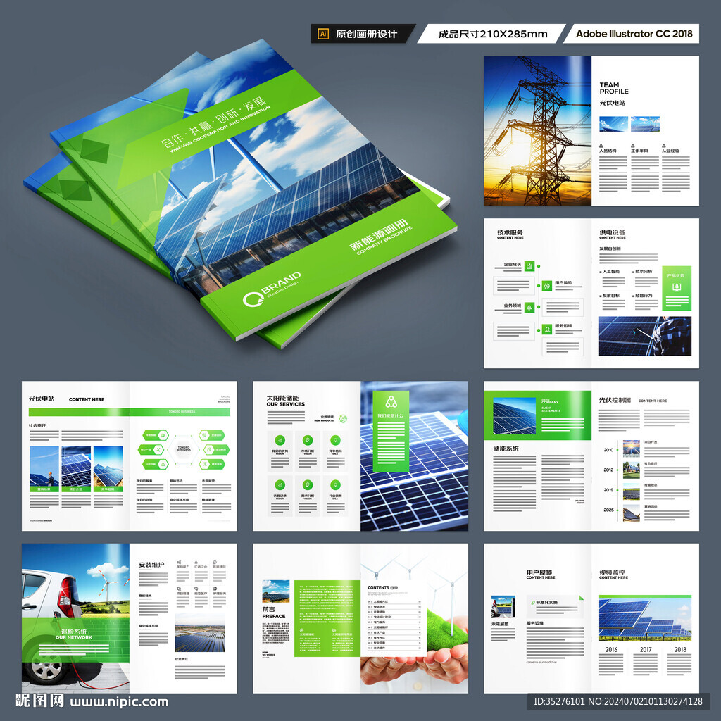 太阳能画册