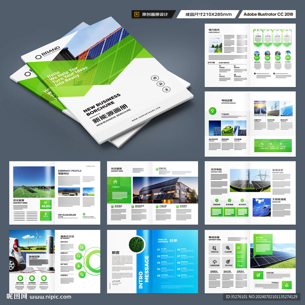 光伏宣传册