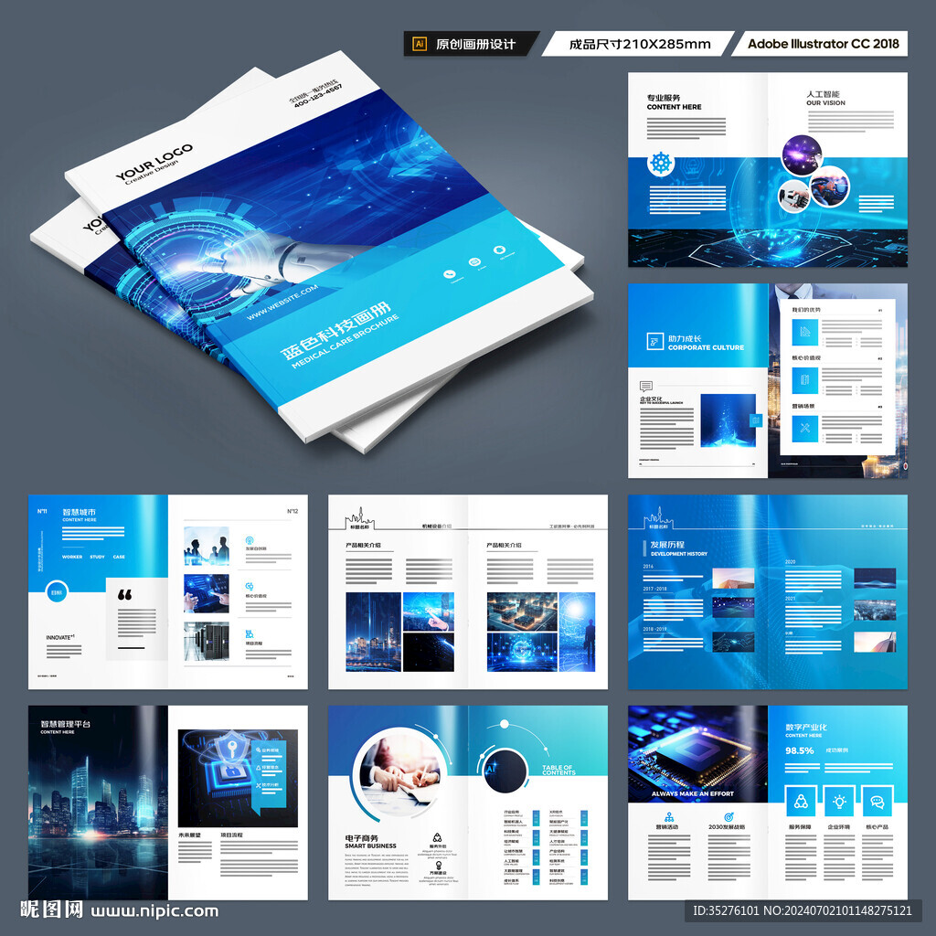 高科技画册