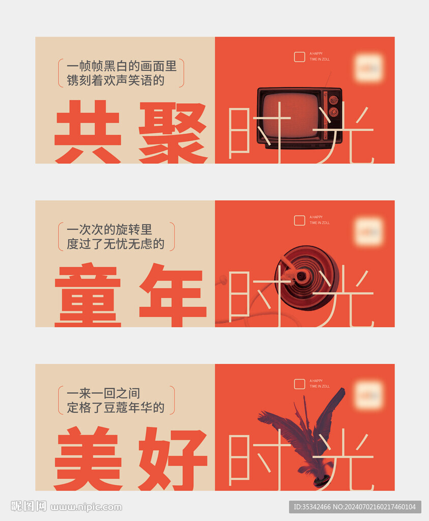 社区邻里系列形象