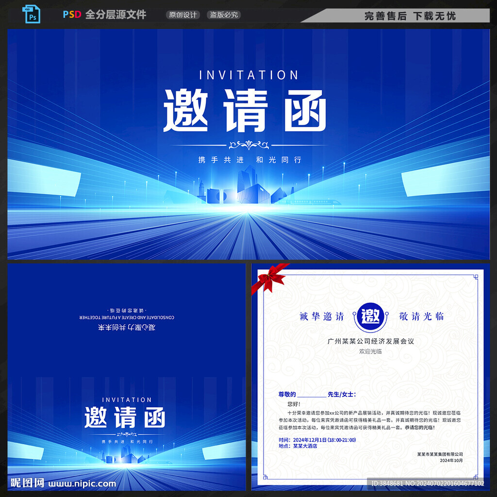 邀请函