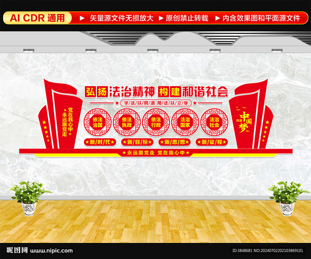 法治文化墙