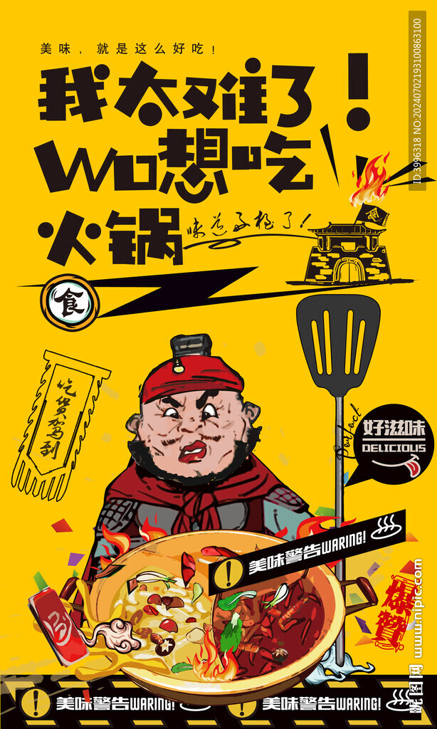 火锅