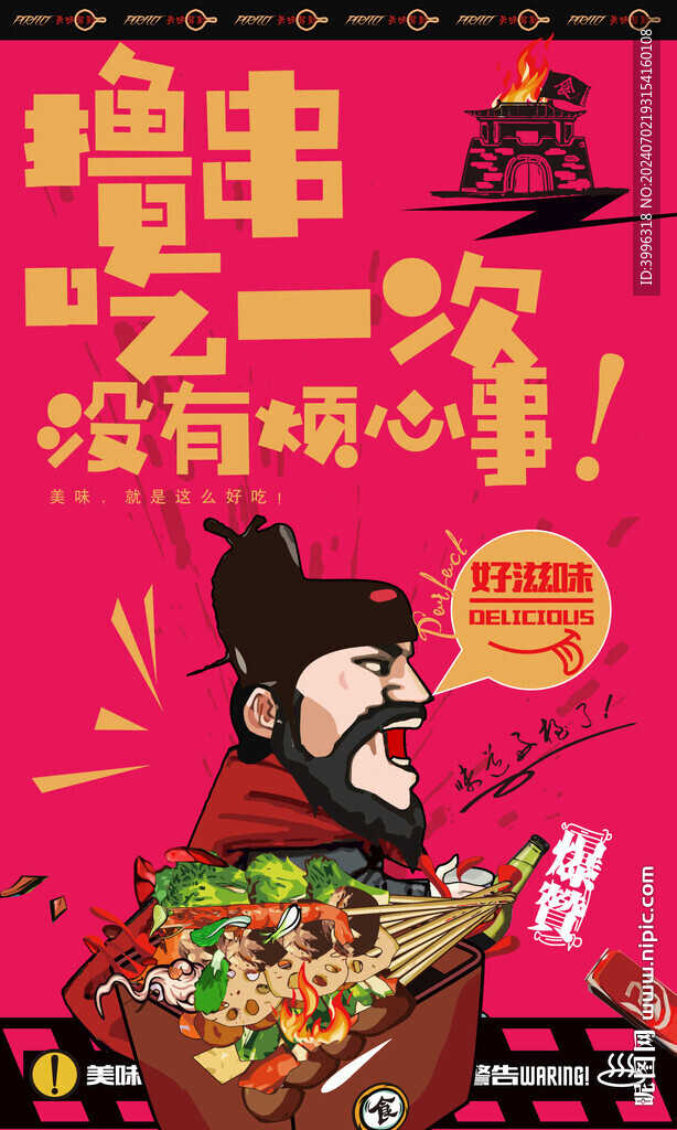 撸串 