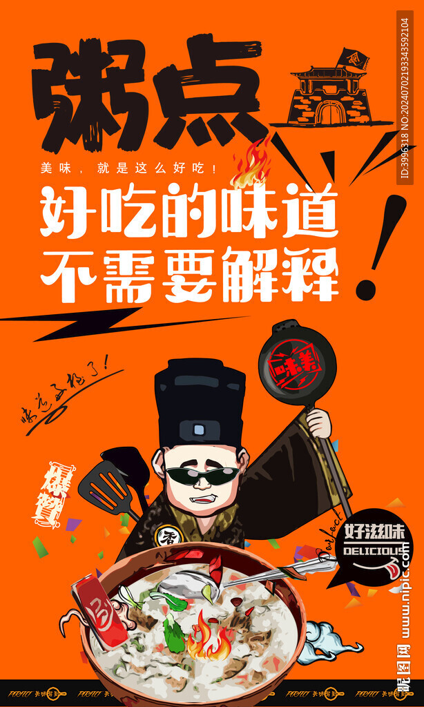 粥文化