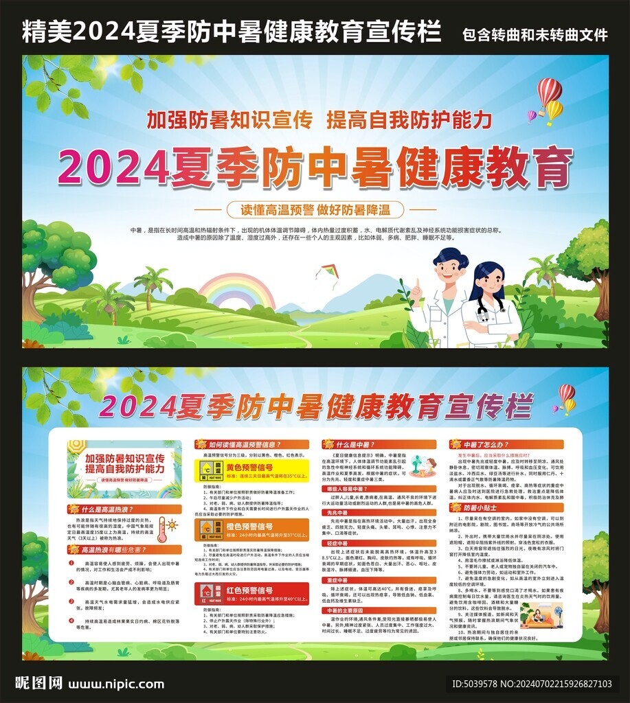 夏季防中暑健康教育宣传栏