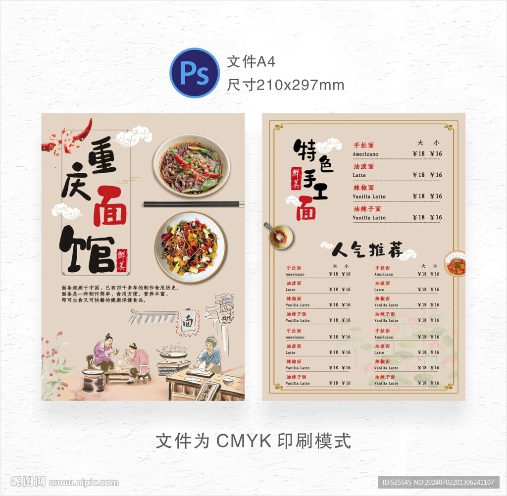 面馆价目表